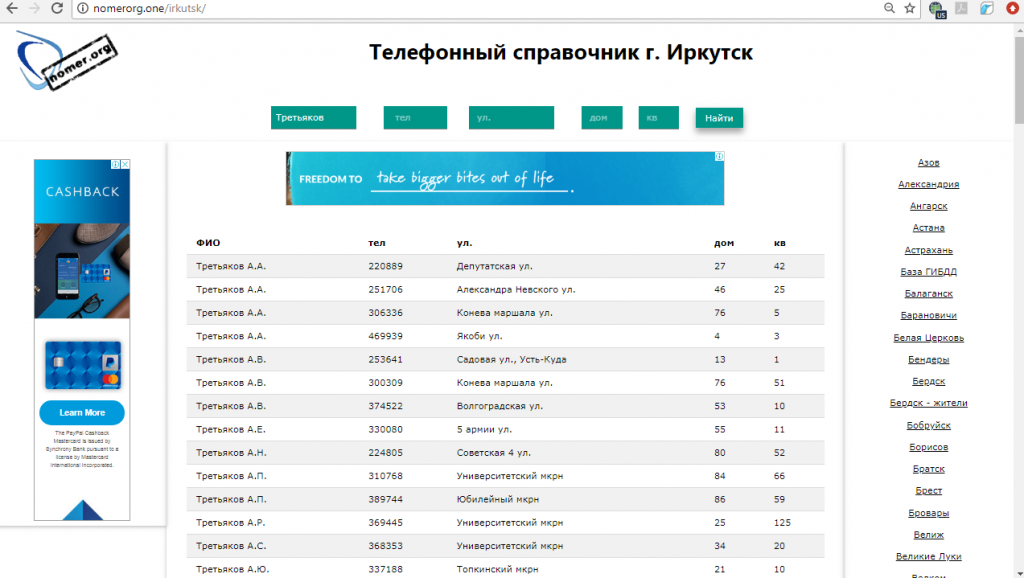 Номер телефона компании. Номер телефона. Телефонная база Москвы. Телефонная база Москвы по фамилии бесплатно. Справочник телефонов Москвы.